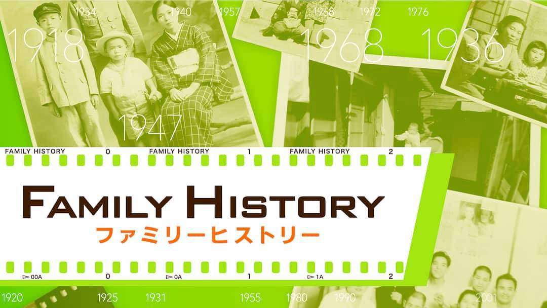 【NHK】『ファミリーヒストリー』を語ろうPart10【アンチ禁止】