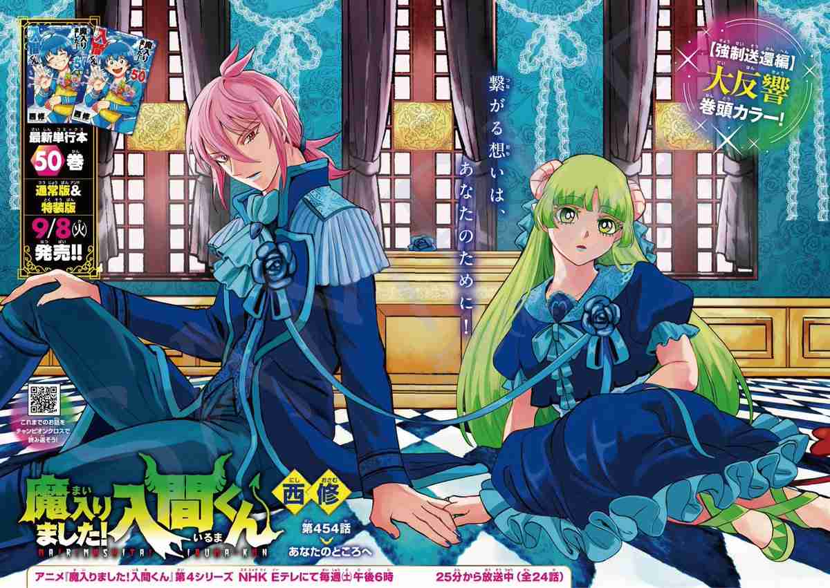 「魔入りました!入間くん」語ろう