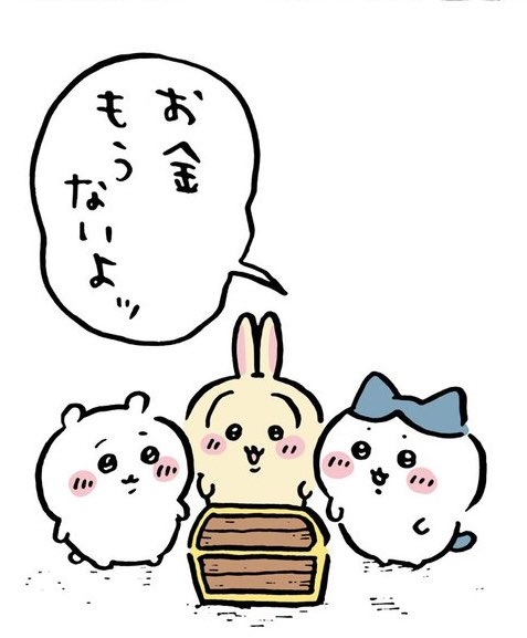 金欠の人集合!気づいたらいつもお金がない人