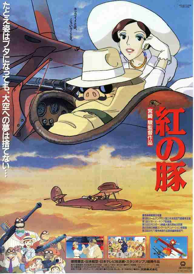 【ジブリ】『紅の豚』を語りましょう