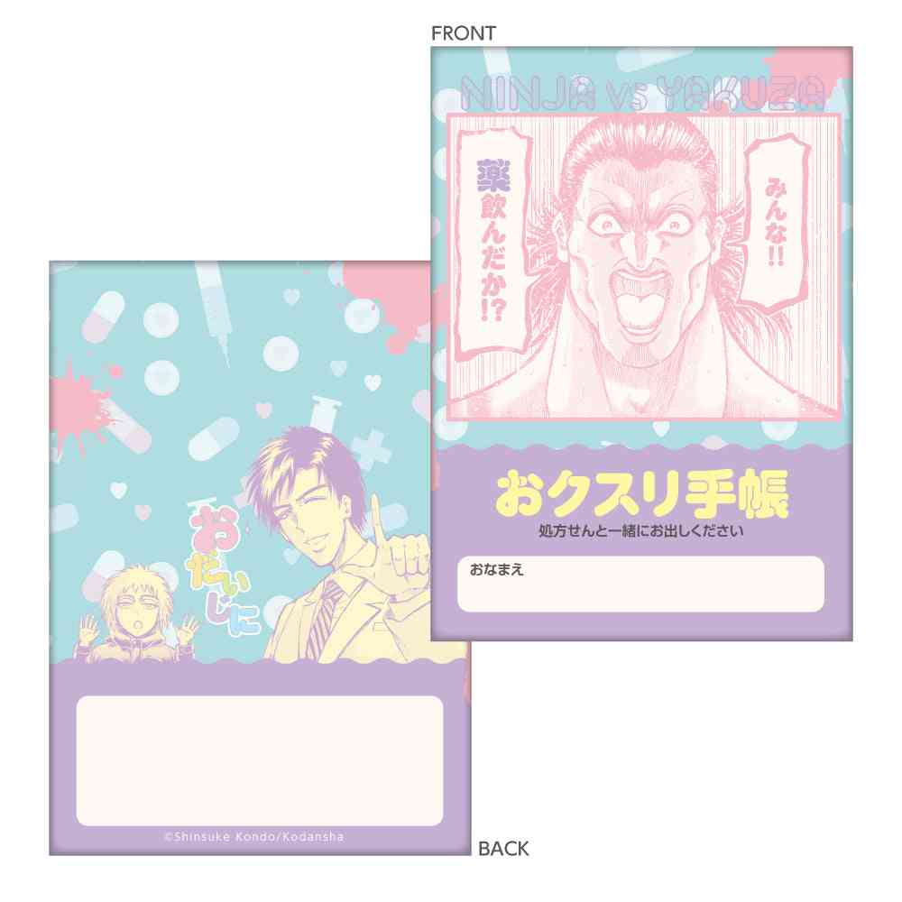 いろんなお薬手帳がみたい Part5