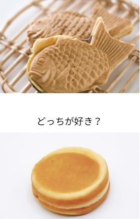たい焼きor今川焼き
