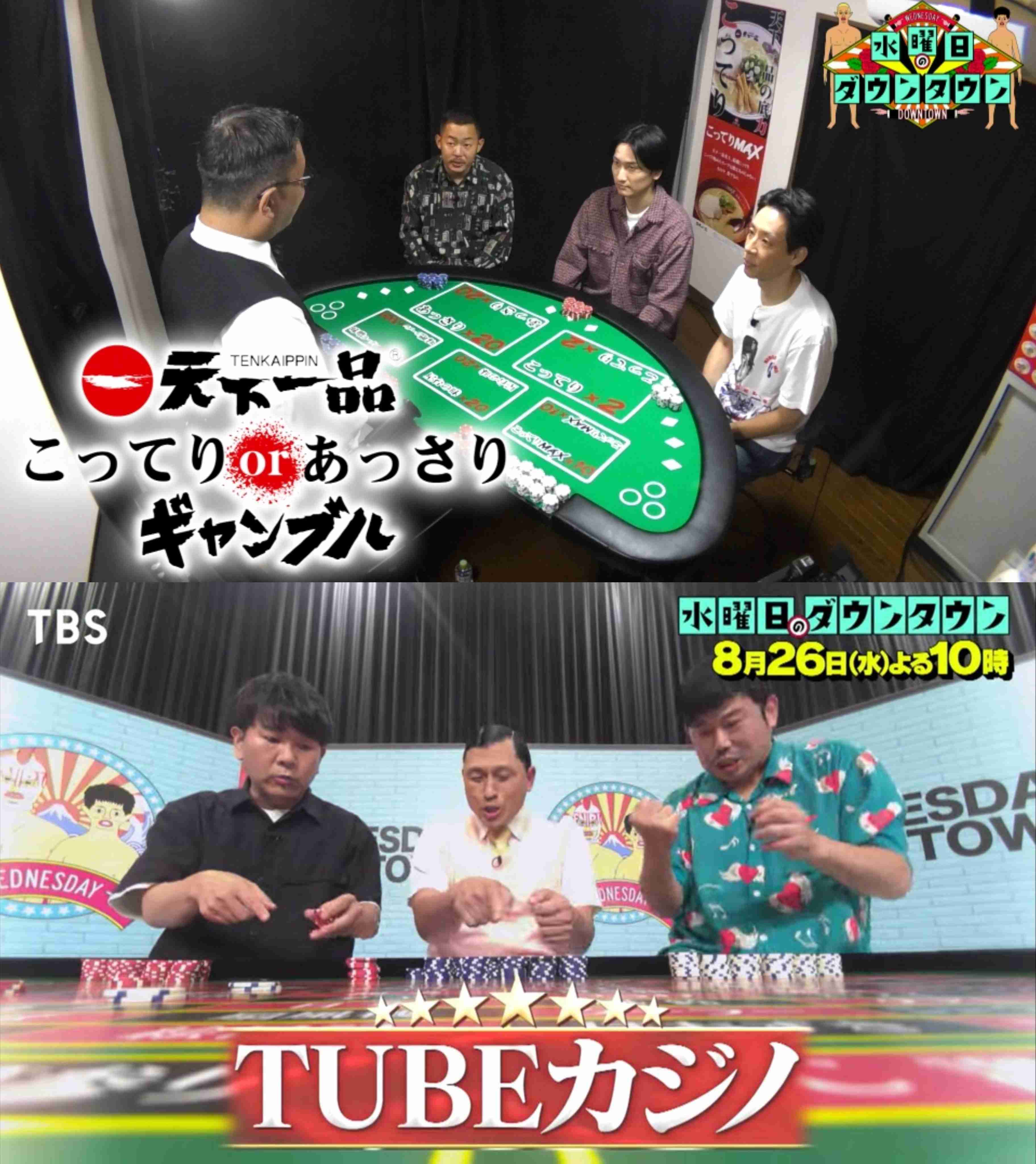 【水ダウ/大喜利】次にやりそうな〇〇カジノ企画を考えよう【アンチ禁止】