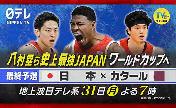【実況・感想】バスケW杯最終予選 日本×カタールのサムネイル