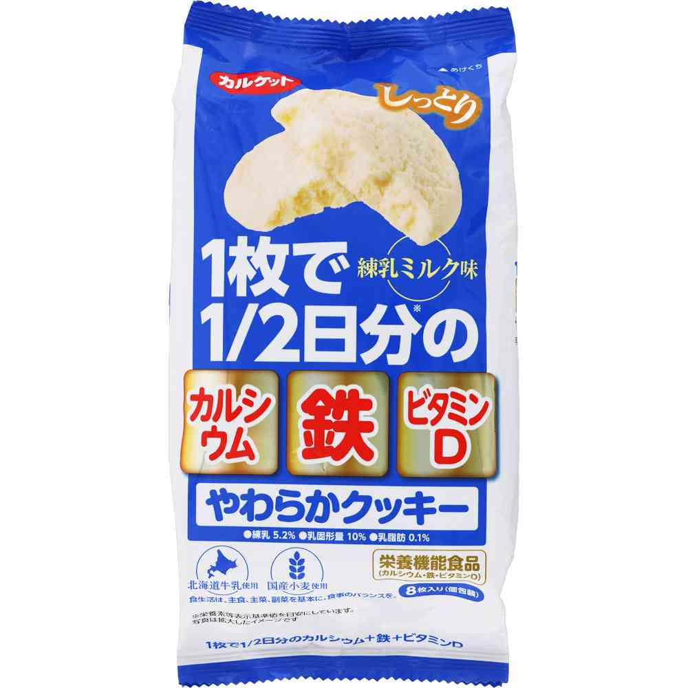 お気に入りの栄養機能食品