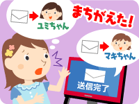 LINEの誤送信