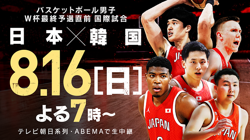 【実況・感想】バスケットボール男子日本代表 W杯最終予選直前国際試合 日本×韓国
