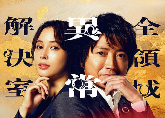 全領域異常解決室を語りたい