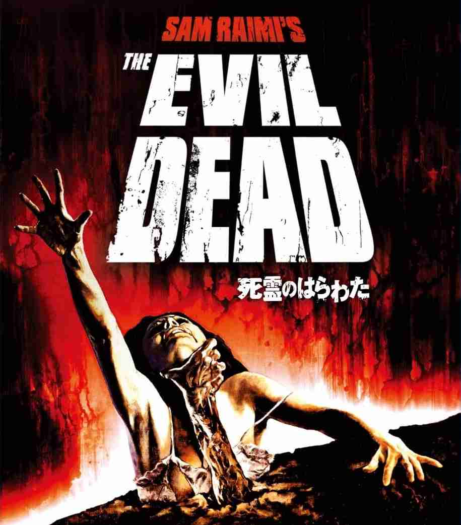 映画「死霊のはらわた」について語ろう(今夜BS放送あり〼)