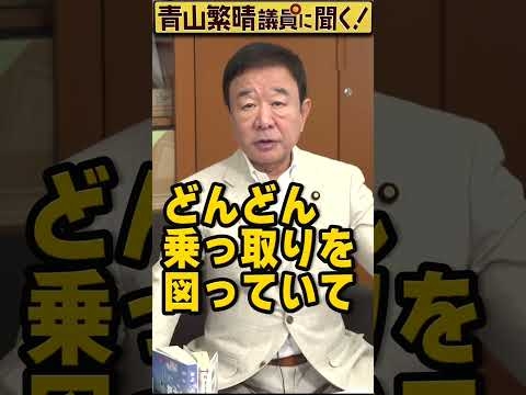 Q.中国人がお寺を「爆買い」して日本に帰化しようとしているんですか？ #青山繁晴 #shorts