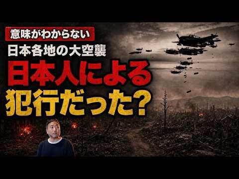 【太平洋戦争】原爆の4日前、一夜で4都市が焼かれた――日本が受けた空襲は“地上・地下”からも行われたのか？