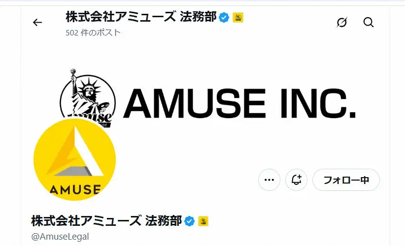 アミューズ　所属タレントへの誹謗中傷に法的対応を実施　有料コンテンツの無断投稿にもメス「厳正に対処」 - スポニチ Sponichi Annex 芸能