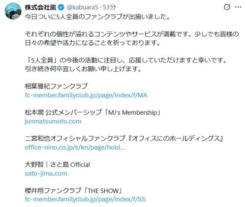 株式会社嵐、５人全員のメンバーシップオープン報告にファン歓喜「全員入ります」「新しい門出」 - 芸能 : 日刊スポーツ