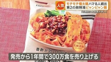 第2の麻辣湯「ビャンビャン麺」モチモチ極太麺ハマる人続出「圧倒的に女性客が多い」