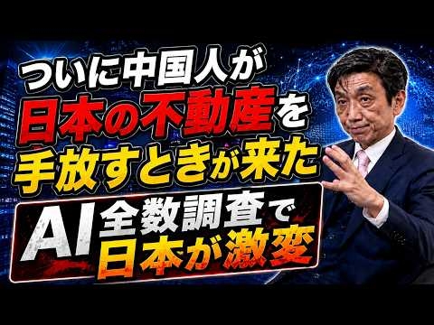 Part4【ついに始動】外国人の海外資産まで丸見えに？AI全数調査で日本が激変【いまさら、聞けない社会の仕組み】渡邉×蓮