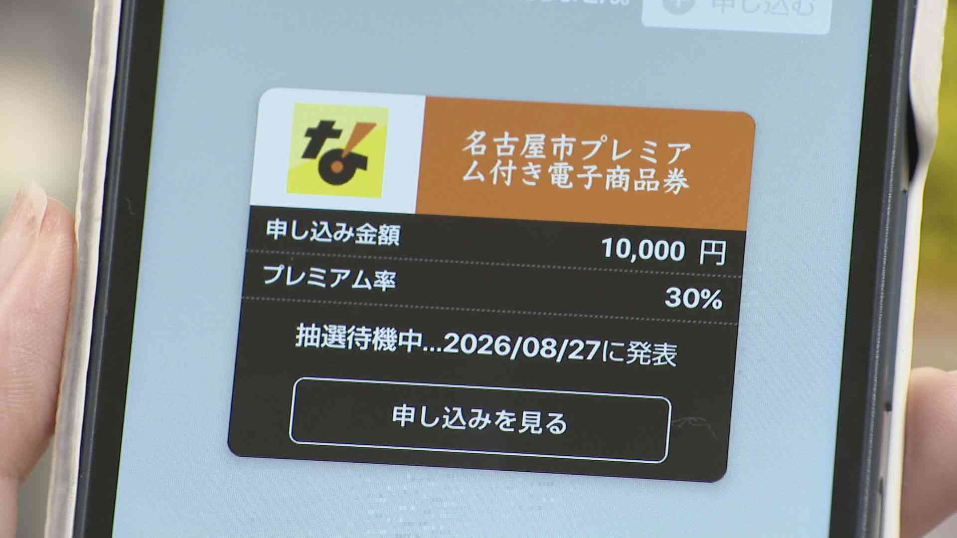 名古屋の“プレミアム商品券” 5万円ではなく最大3万1000円に 応募者全員に行き渡るよう調整 クレジットカードなどでの支払い忘れないで!（CBCテレビ） - Yahoo!ニュース