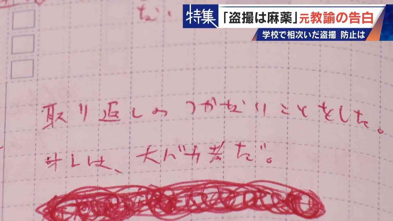 「盗撮は麻薬」 学校で女子生徒や同僚を… 8年経っても消えぬ衝動 “元盗撮教諭”の告白 子どもたちをどう守る