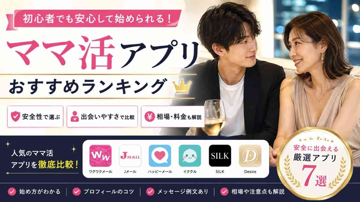 マッチングアプリ、何使ってる？