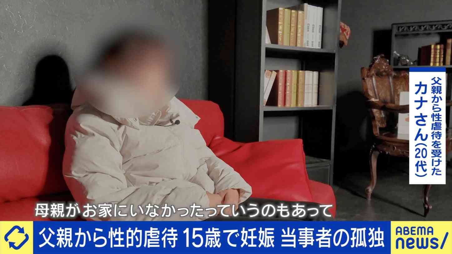 「9歳のとき急に体を触られ…」父親から性的虐待 15歳で妊娠、中絶も「信じてもらえなかった」当事者が語る“密室の家庭”とSOSが届かない構造