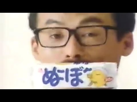 【CM】森永 ぬ〜ぼ〜　田代まさし