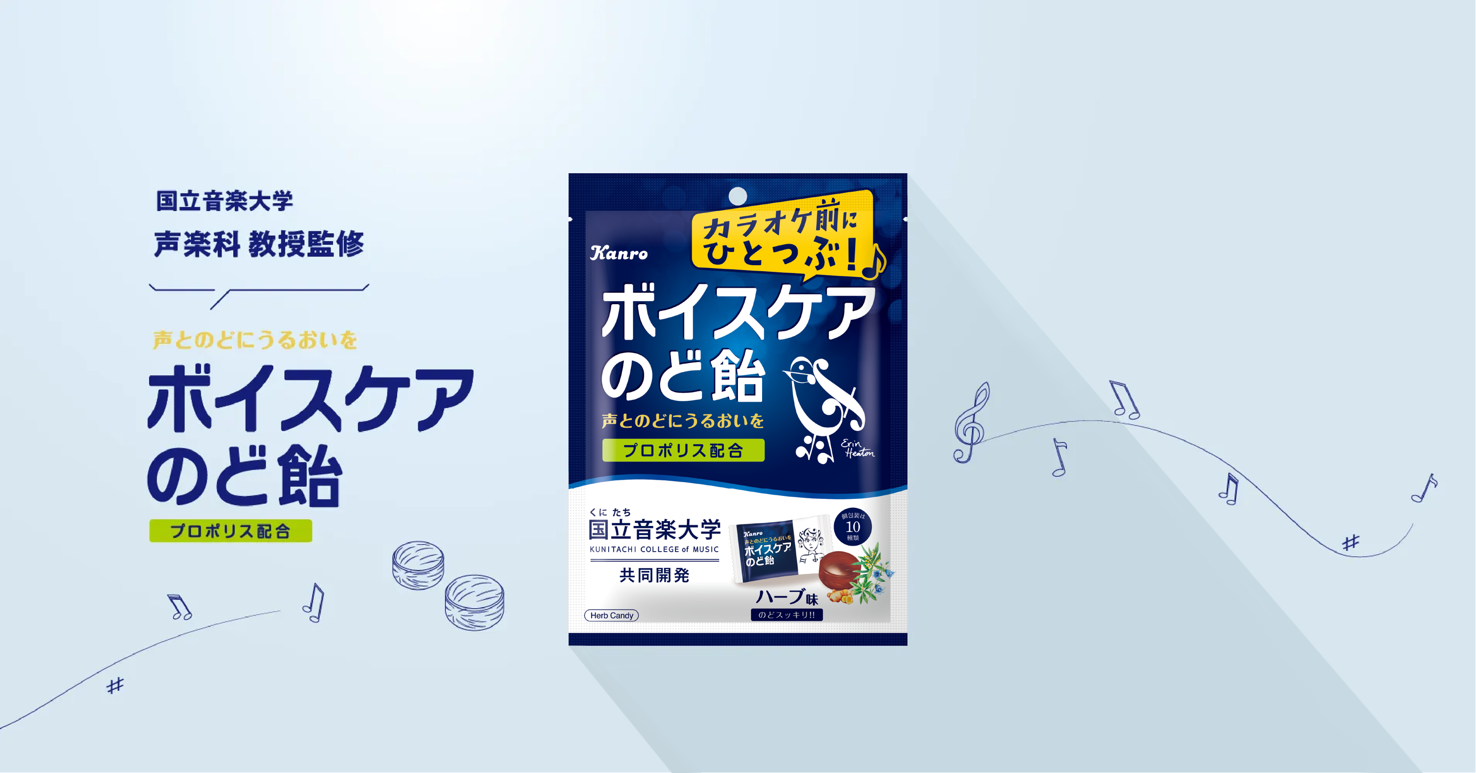 ボイスケアのど飴