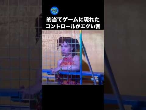 コントロールがエグい客が来てしまった