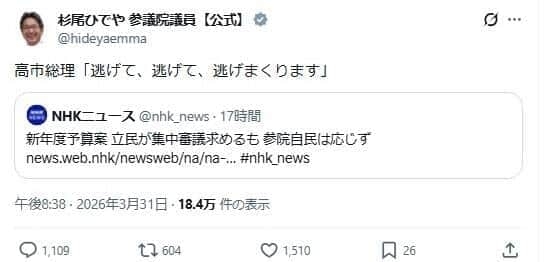 立憲・杉尾秀哉議員、「高市総理『逃げて、逃げて、逃げまくります』」ポストにドン引きの声