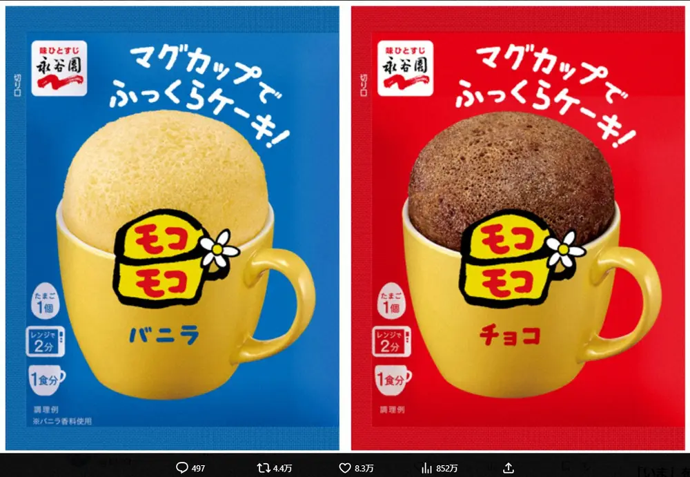 永谷園「モコモコ」販売を一時休止　12年ぶり復活にファン殺到、わずか3週間で入手困難に　 - スポニチ Sponichi Annex 社会