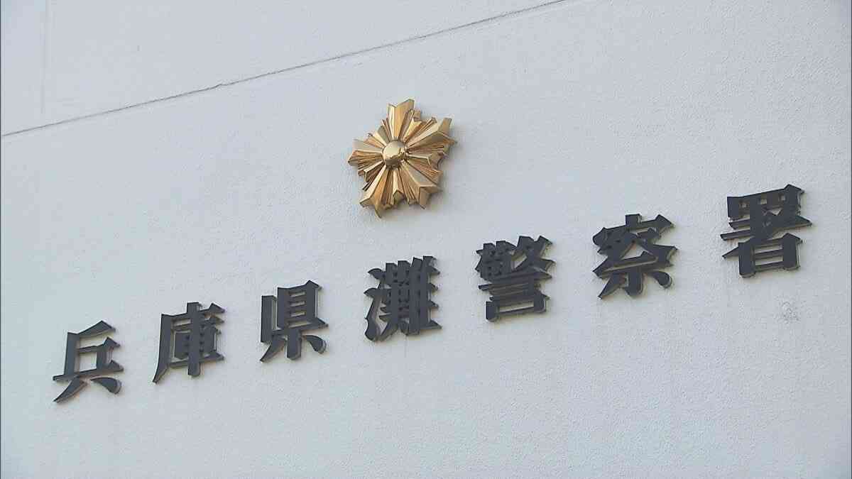 【速報】警察署トイレ内で男性が意識不明の状態で発見　任意で事情聴取中に自殺図ったか　兵庫県警灘署 | MBSニュース | 関西の最新ニュースを分かりやすく。 (1ページ)