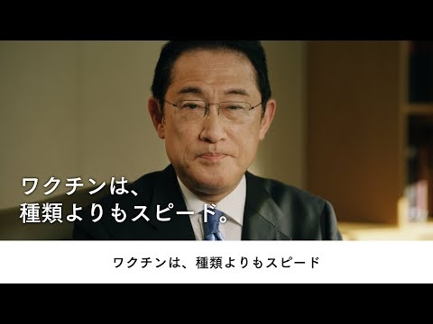 岸田総理から若い方々へのワクチン3回目接種のお願い
