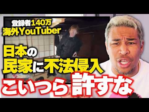 日本の民家に無断で侵入して収益？BANしないと治安壊れるぞ【2swag】