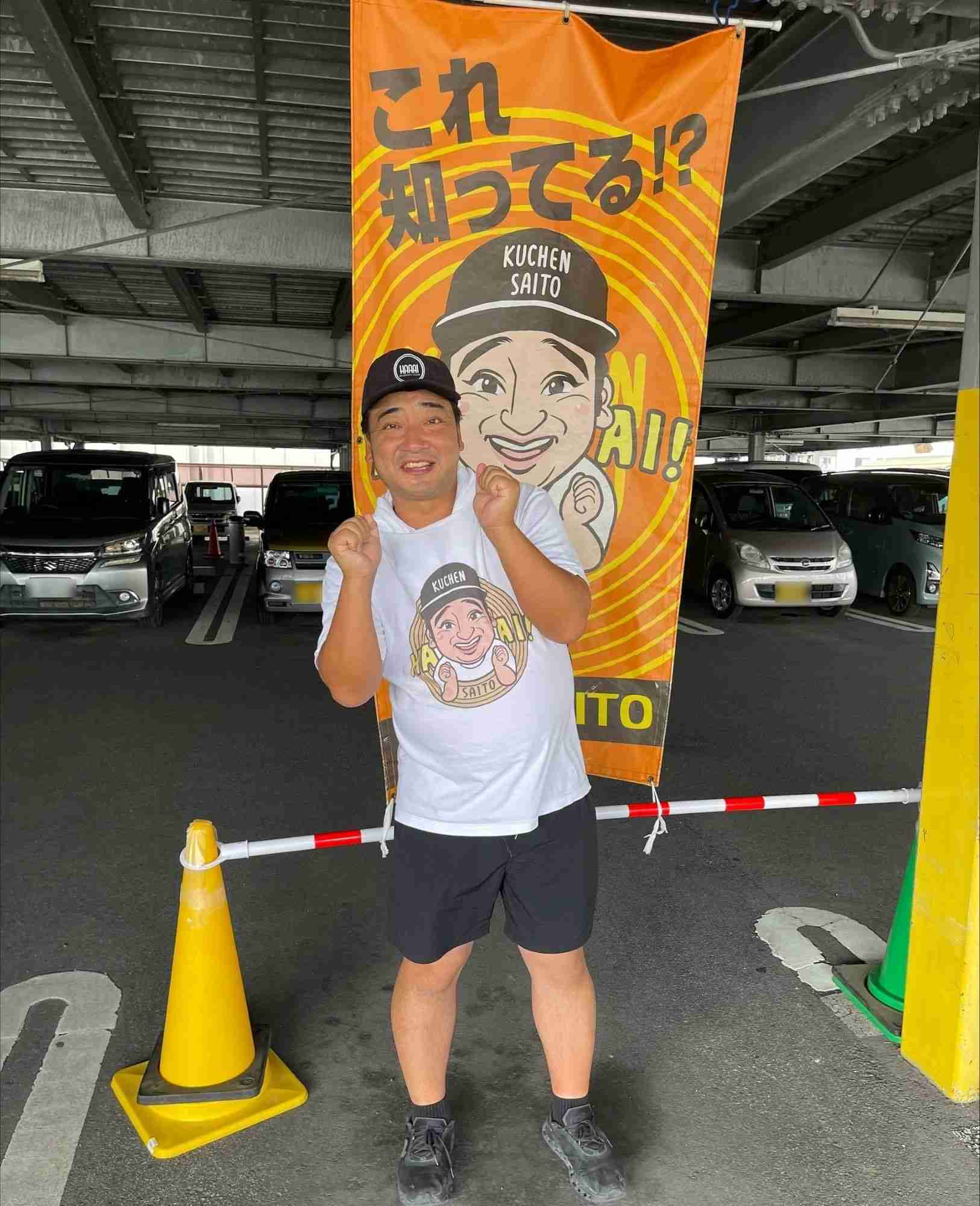 元ジャンポケ斉藤被告、懲役7年求刑後も「バームクーヘン」販売を継続。大声で客を呼び込み「ギャグ連発」で接客する現在 | 女子SPA！
