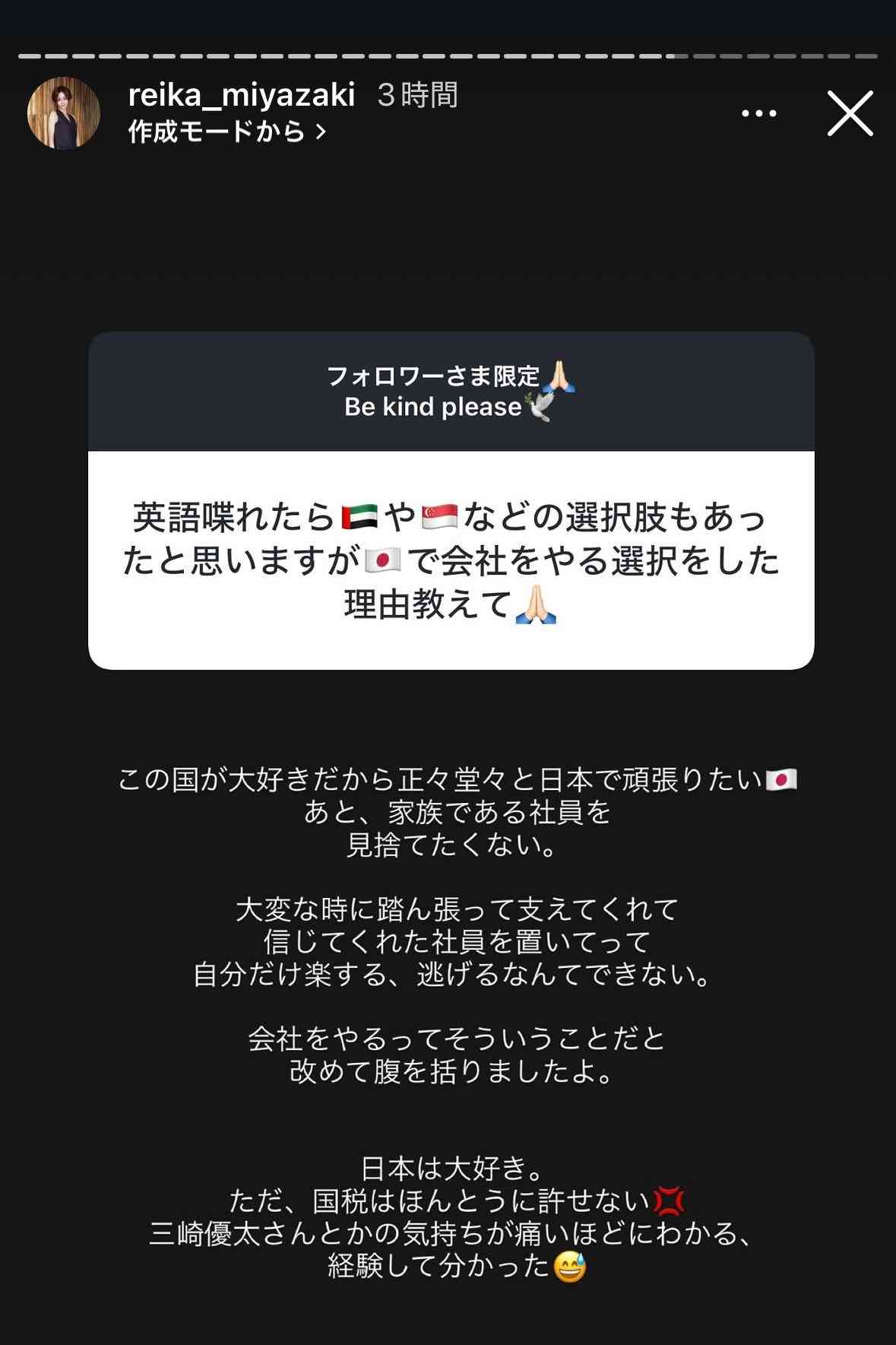 「国税はほんとうに許せない」宮崎麗果 判決から1カ月で見せた “恨み節”…脱税事件にも「言いたいこと山ほどある」と“含み”