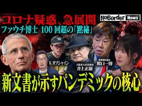 『私は悔しい』小島みゆ号泣…報道されない“コロナ”重大疑惑─真相は隠蔽されるのか【NoBorder NEWS #050】