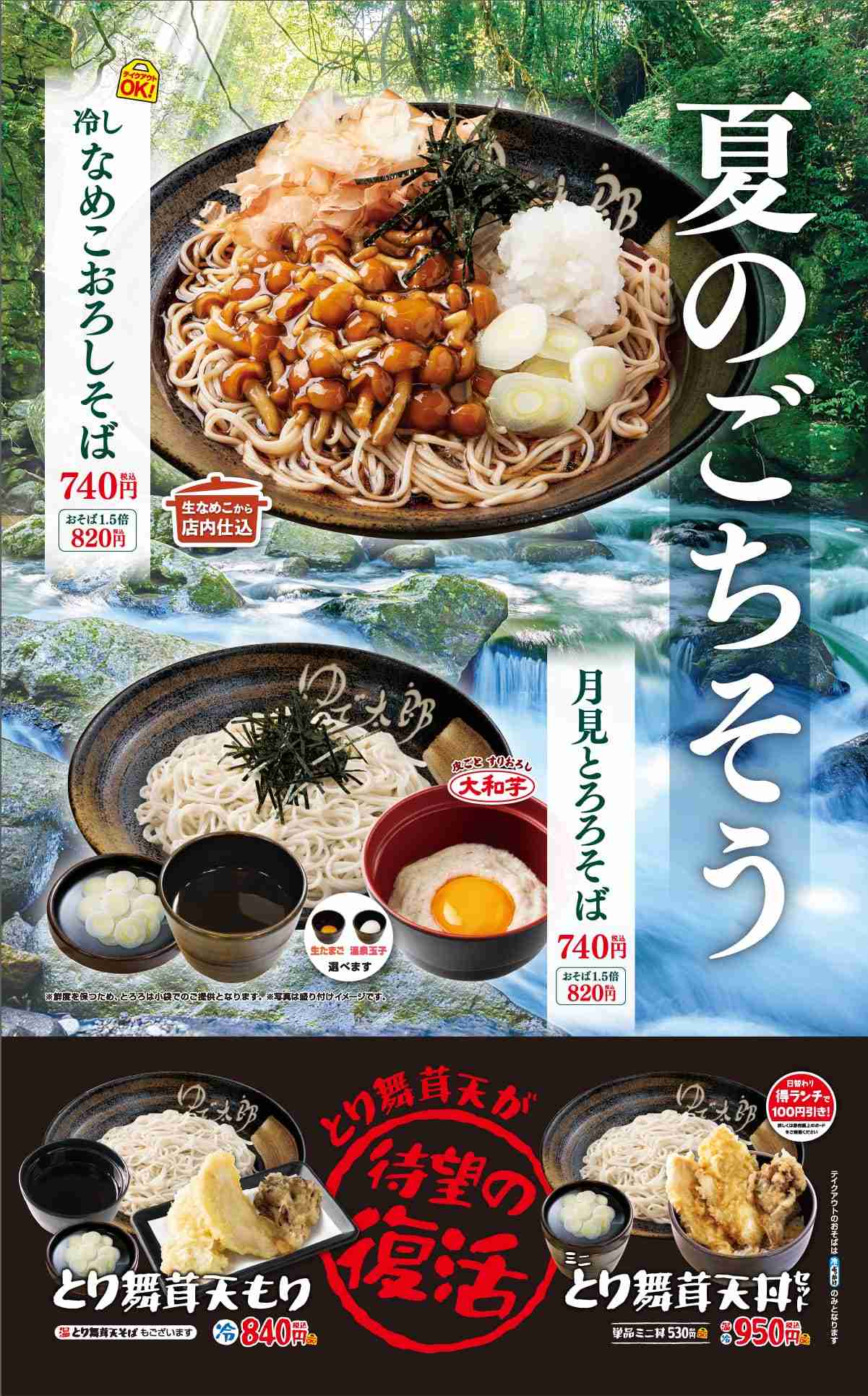 「お子様も1品お願いします」…夏休みの観光地、食べきれないとわかっていながら〈1,100円のざるそば〉を注文した4歳子連れ母の困惑