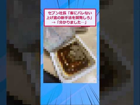 セブンさんの新しい企業努力やばすぎワロタw【2ch面白いスレ】