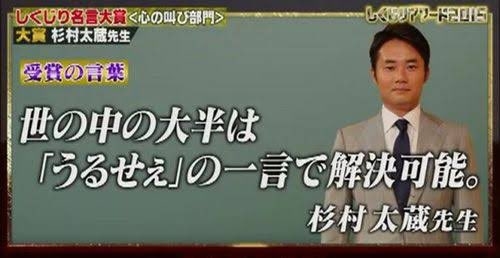 「しくじり先生」を語りたい