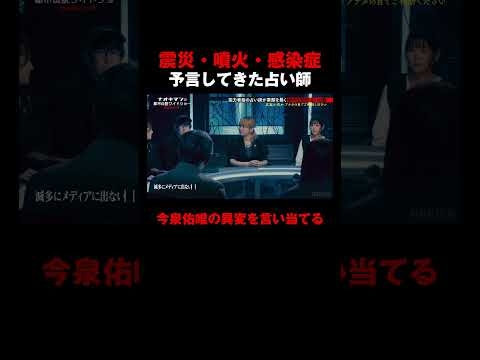 【驚愕の的中】震災を予言した霊能者、今泉佑唯の「体に起きた異変」をズバリ言い当てる｜【ナオキマンの都市伝説ワイドショー3】毎週火曜よる11時〜ABEMAで無料配信