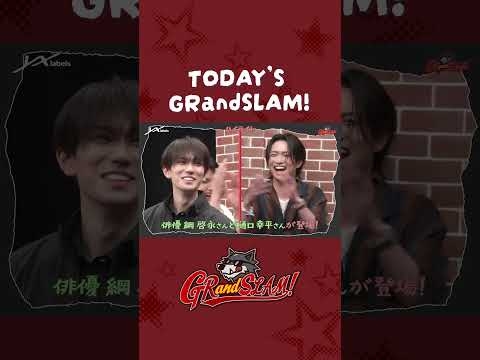 【緊急アドリブ記者会見】初のゲスト参戦！安定の珍回答連発！#GRandSLAM #andTEAM #shorts