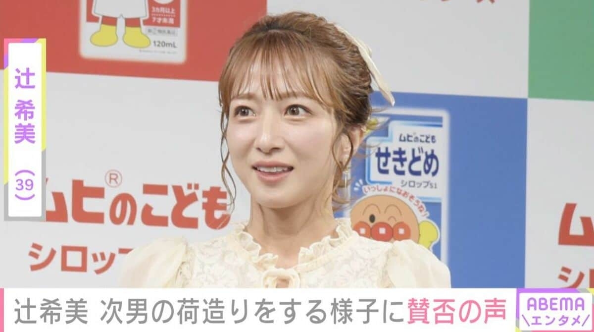 辻希美（39）、中2次男の荷造りをする様子に賛否の声「すんごい過保護…」「全部ママが準備してくれるんだ」 | エンタメ総合 | ABEMA TIMES | アベマタイムズ