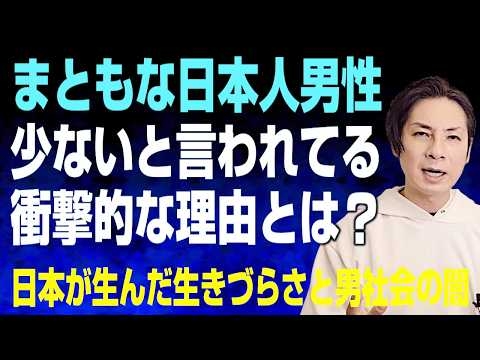 日本人男性にまともな人が少ない本当の理由。