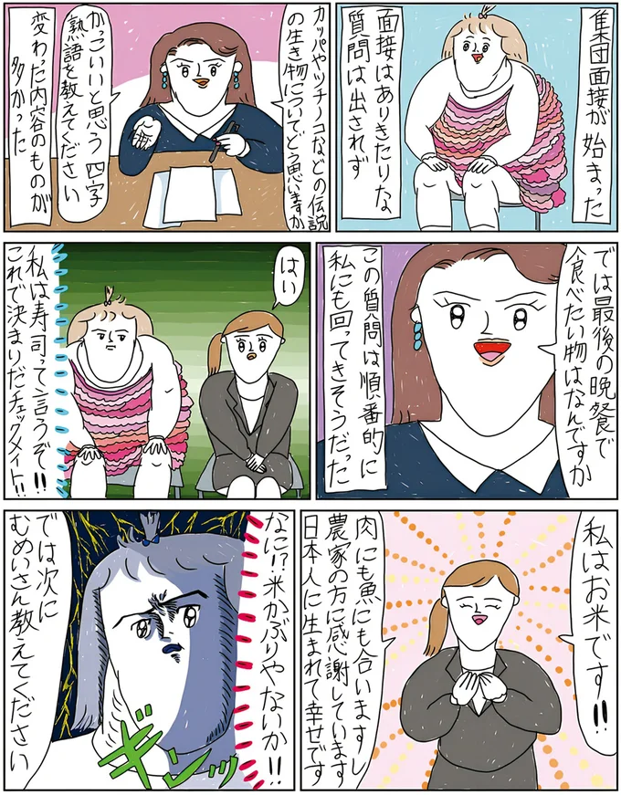 面接どんな感じでした?