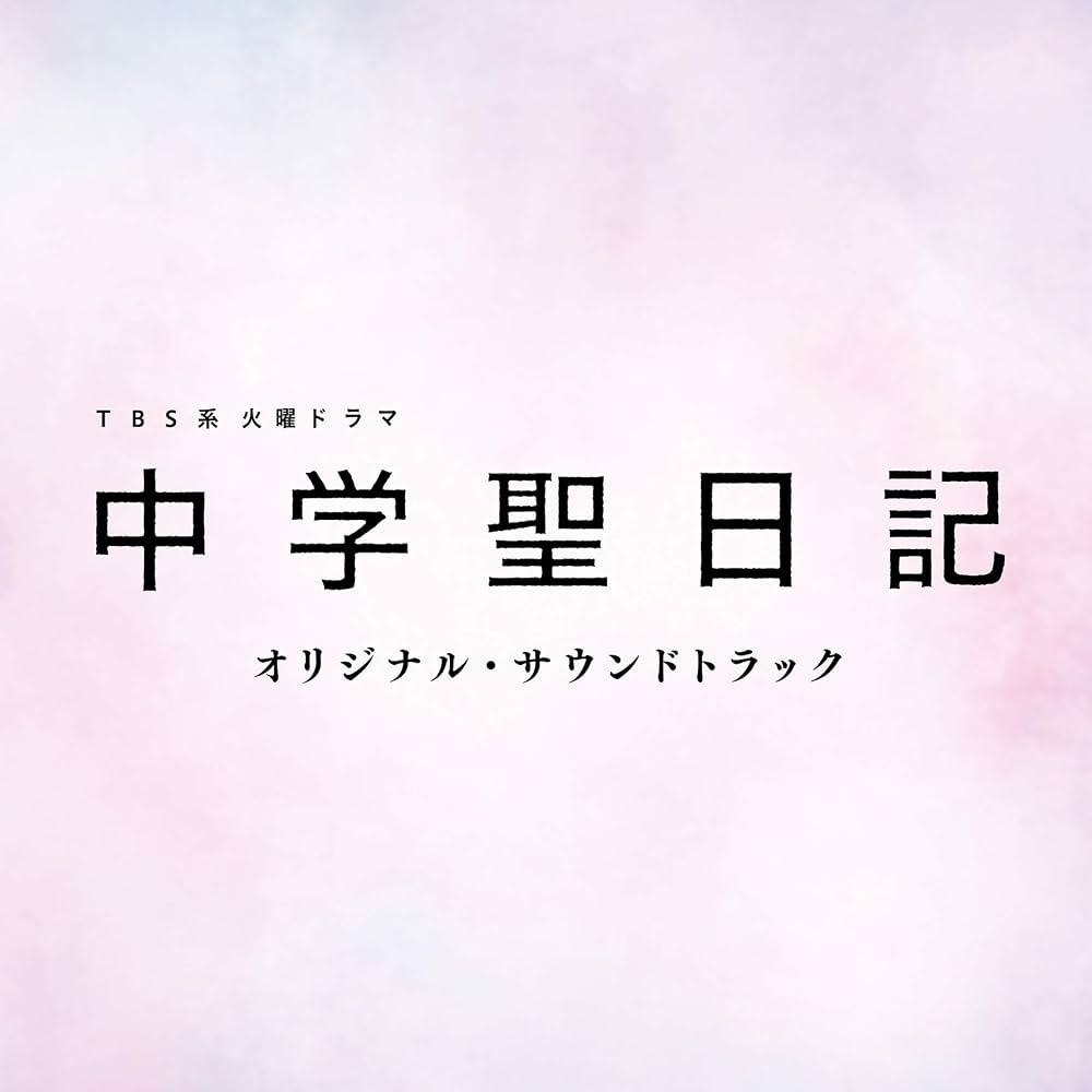 【サントラ】音楽がいいなーというドラマ＆映画【劇伴】