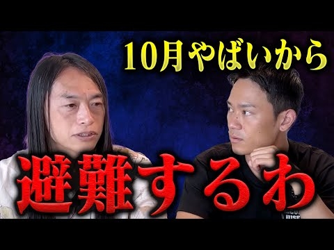 【大災害要警戒】この期間はヤバいので…Love Me Doが警告する未来に消防レスキューが驚愕