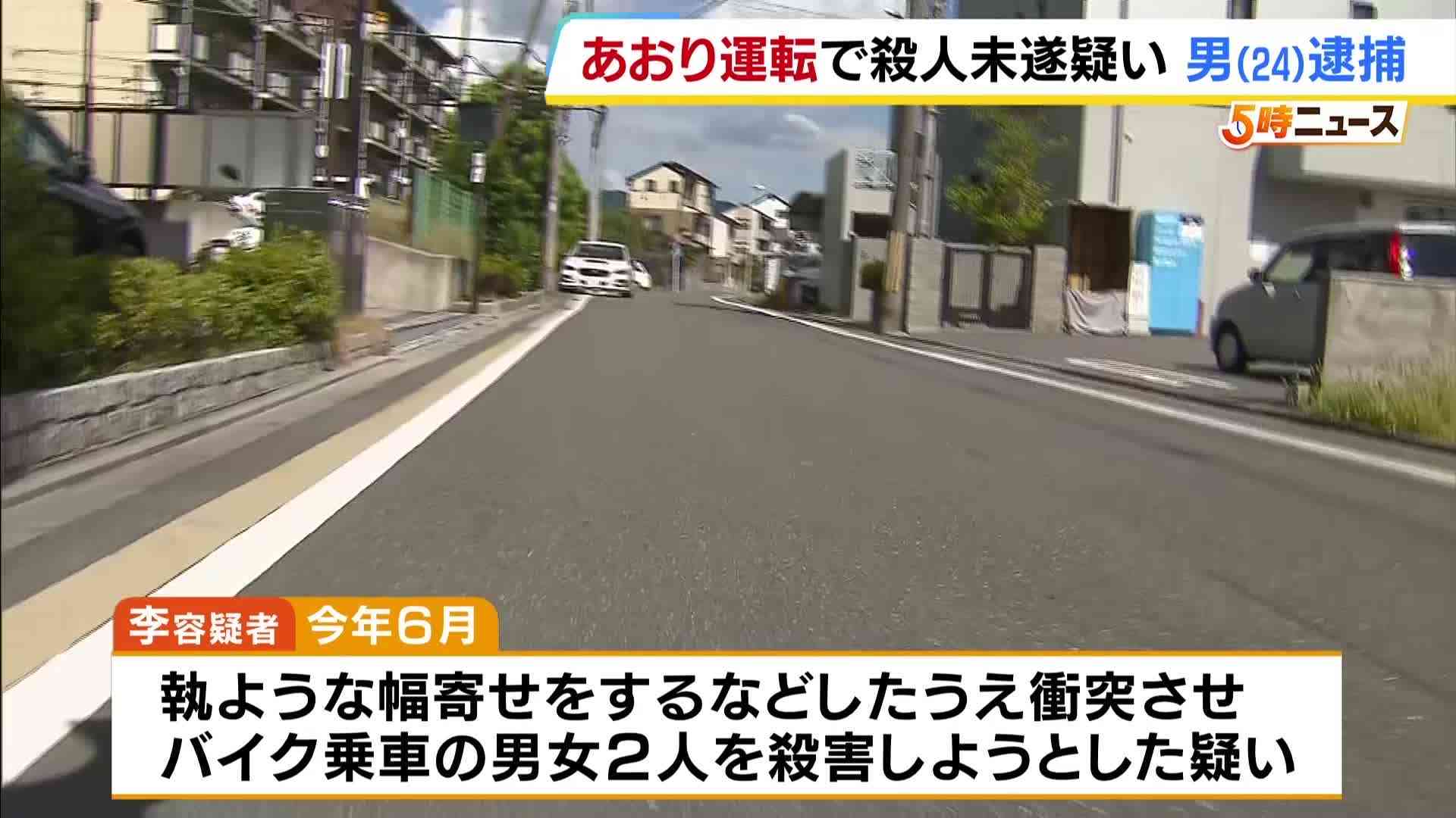 バイクに“執拗な幅寄せ”し衝突、２人を殺害しようとしたか　韓国籍の男（24）逮捕「殺人未遂はしていません」 因縁つけクレカ脅しとった疑いも（MBSニュース） - Yahoo!ニュース