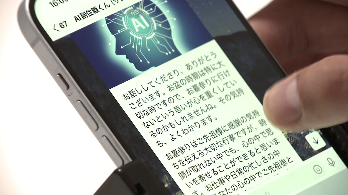 「墓じまい」が10年で2倍に急増 “寺離れ”への危機感で導入された「AI副住職くん」法要予約からお説教まで24時間対応 2万5000基が眠る「お墓のお墓」にも変化が