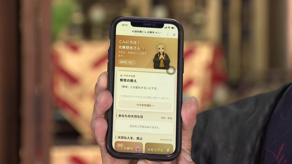 「墓じまい」が10年で2倍に急増 “寺離れ”への危機感で導入された「AI副住職くん」法要予約からお説教まで24時間対応 2万5000基が眠る「お墓のお墓」にも変化が