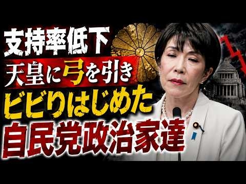 選挙に負ける･･･皇室典範改正で自民党議員がビビリはじめた。安冨歩東京大学名誉教授。一月万冊清水