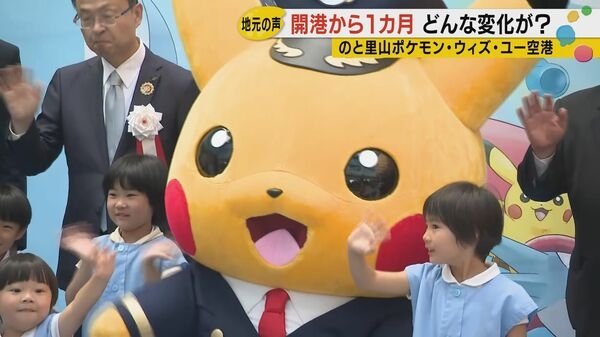 世界初のポケモン空港、開港1カ月で来場者9万人超　能登復興の起爆剤となるか｜FNNプライムオンライン