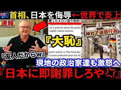 ??『日本を舐めんなや?』??首相が日本のメロンを侮辱し世界的大炎上→??日本への擁護意見が殺到へ...